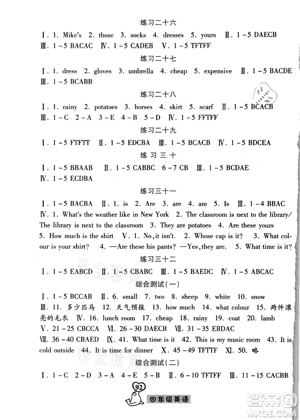 河北美術(shù)出版社2021暑假作業(yè)四年級(jí)英語(yǔ)答案