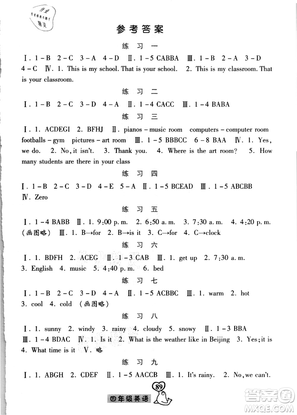 河北美術(shù)出版社2021暑假作業(yè)四年級(jí)英語(yǔ)答案