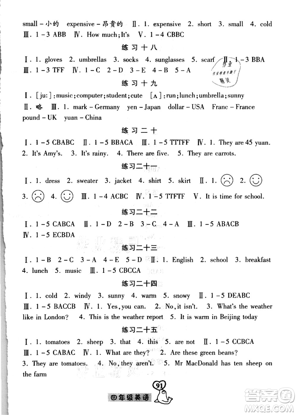 河北美術(shù)出版社2021暑假作業(yè)四年級(jí)英語(yǔ)答案