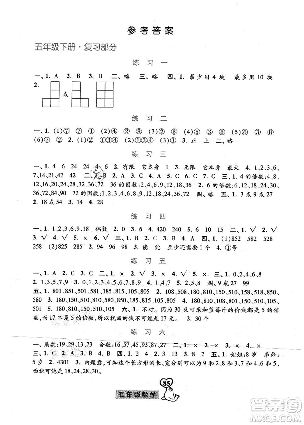 河北美術(shù)出版社2021暑假作業(yè)五年級(jí)數(shù)學(xué)答案