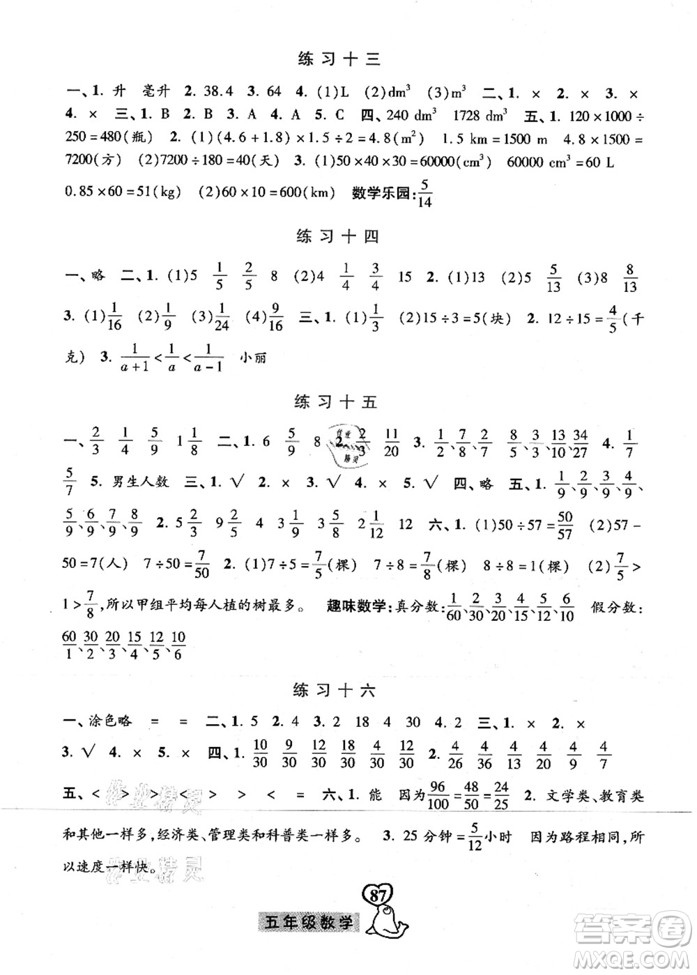 河北美術(shù)出版社2021暑假作業(yè)五年級(jí)數(shù)學(xué)答案