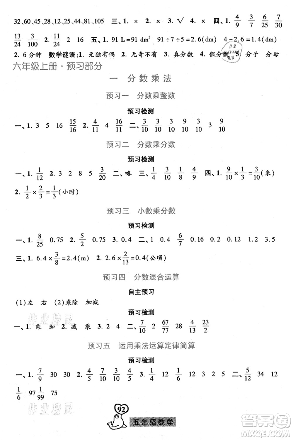 河北美術(shù)出版社2021暑假作業(yè)五年級(jí)數(shù)學(xué)答案