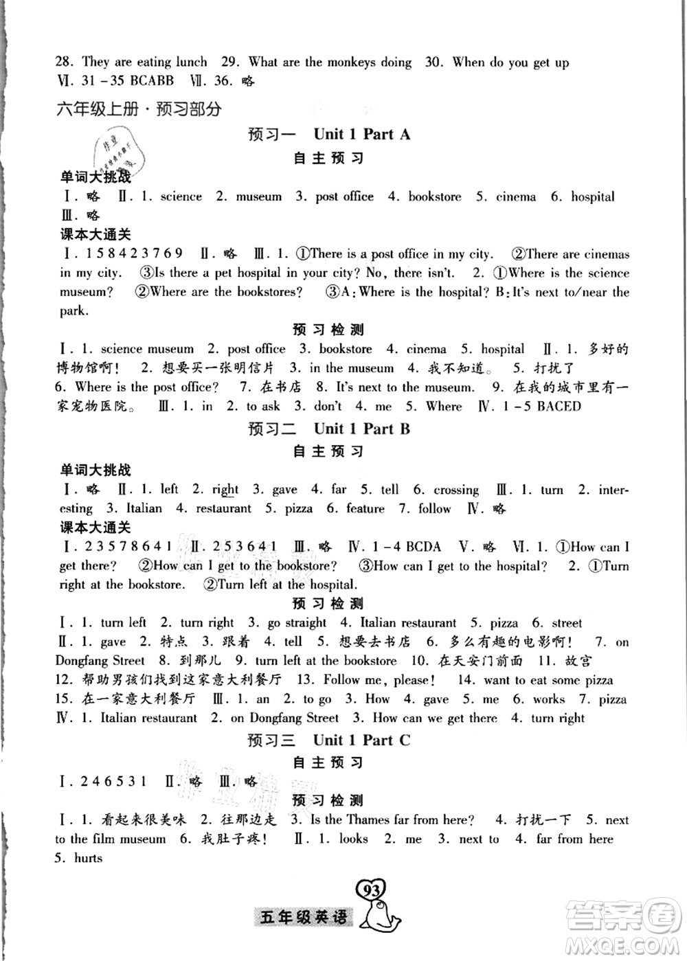 河北美術(shù)出版社2021暑假作業(yè)五年級英語答案