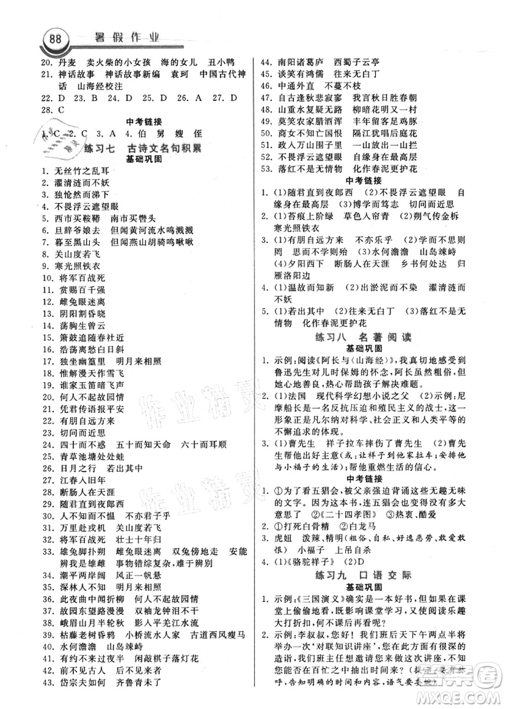 河北美術(shù)出版社2021暑假作業(yè)七年級(jí)語文答案