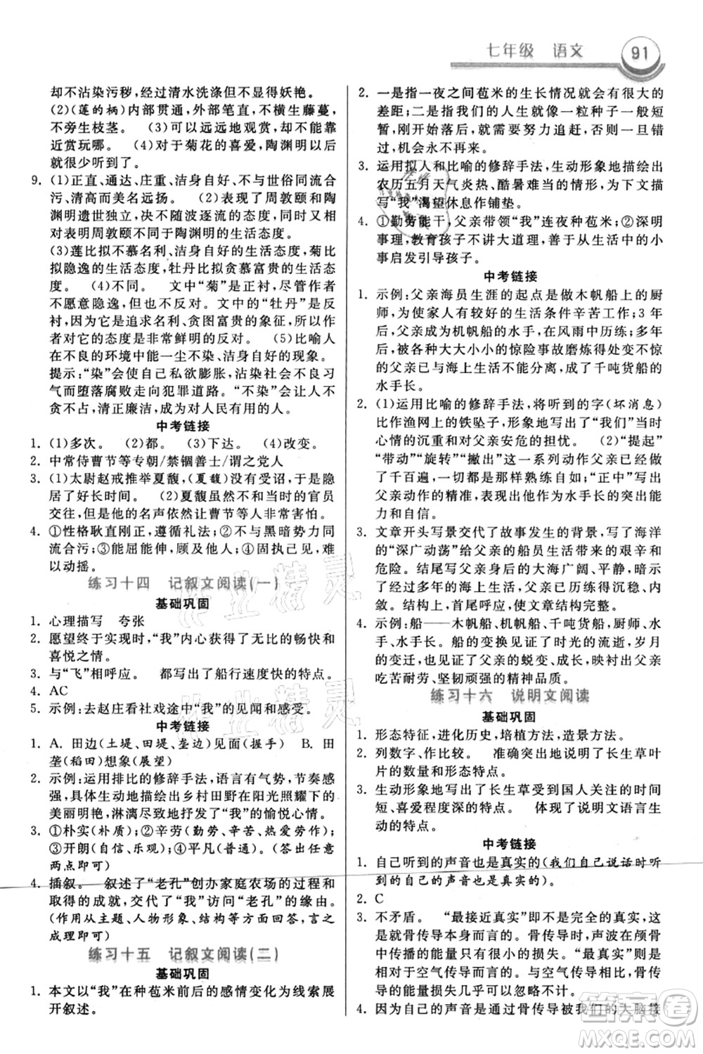 河北美術(shù)出版社2021暑假作業(yè)七年級(jí)語文答案