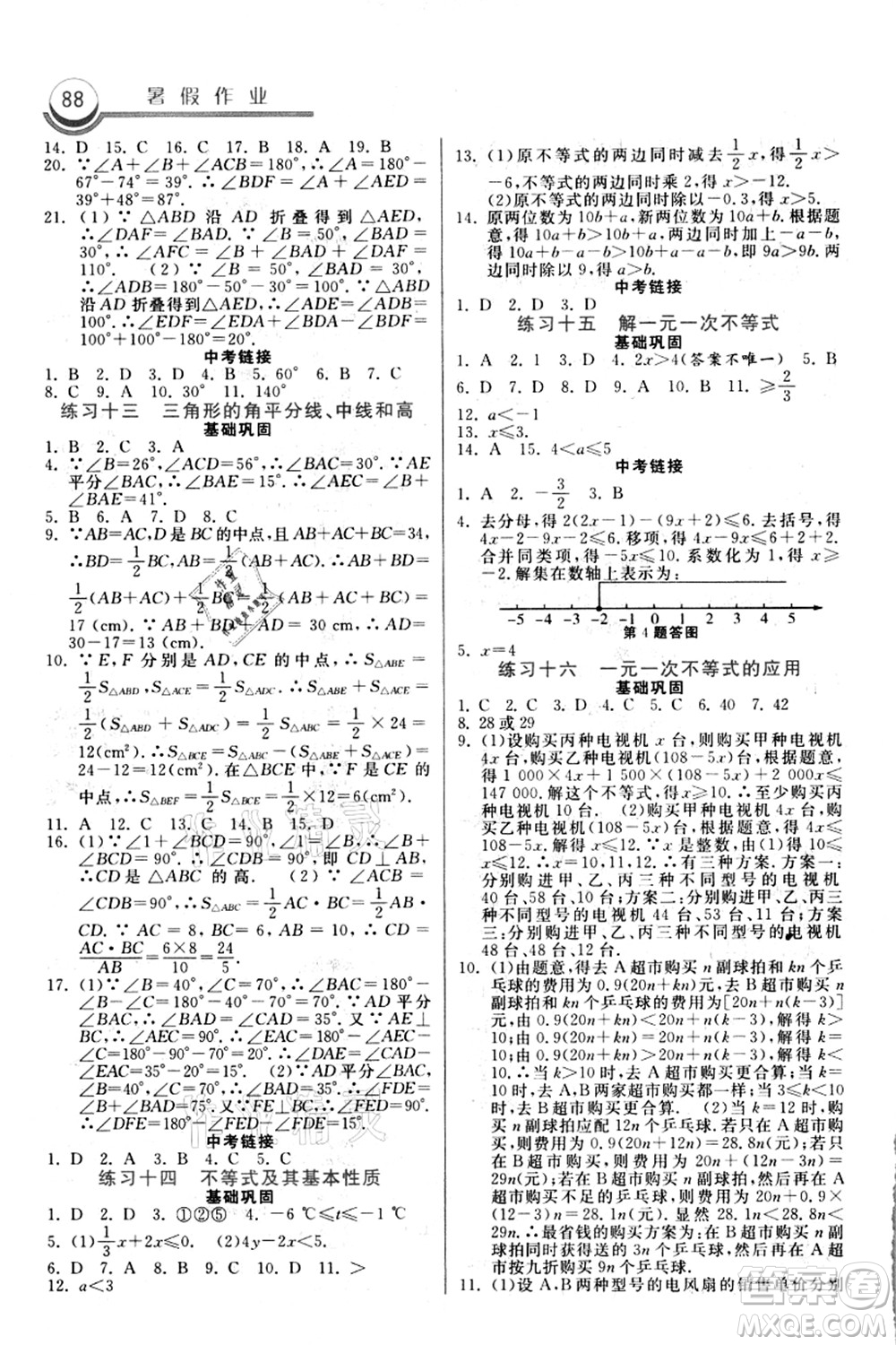 河北美術出版社2021暑假作業(yè)七年級數(shù)學答案