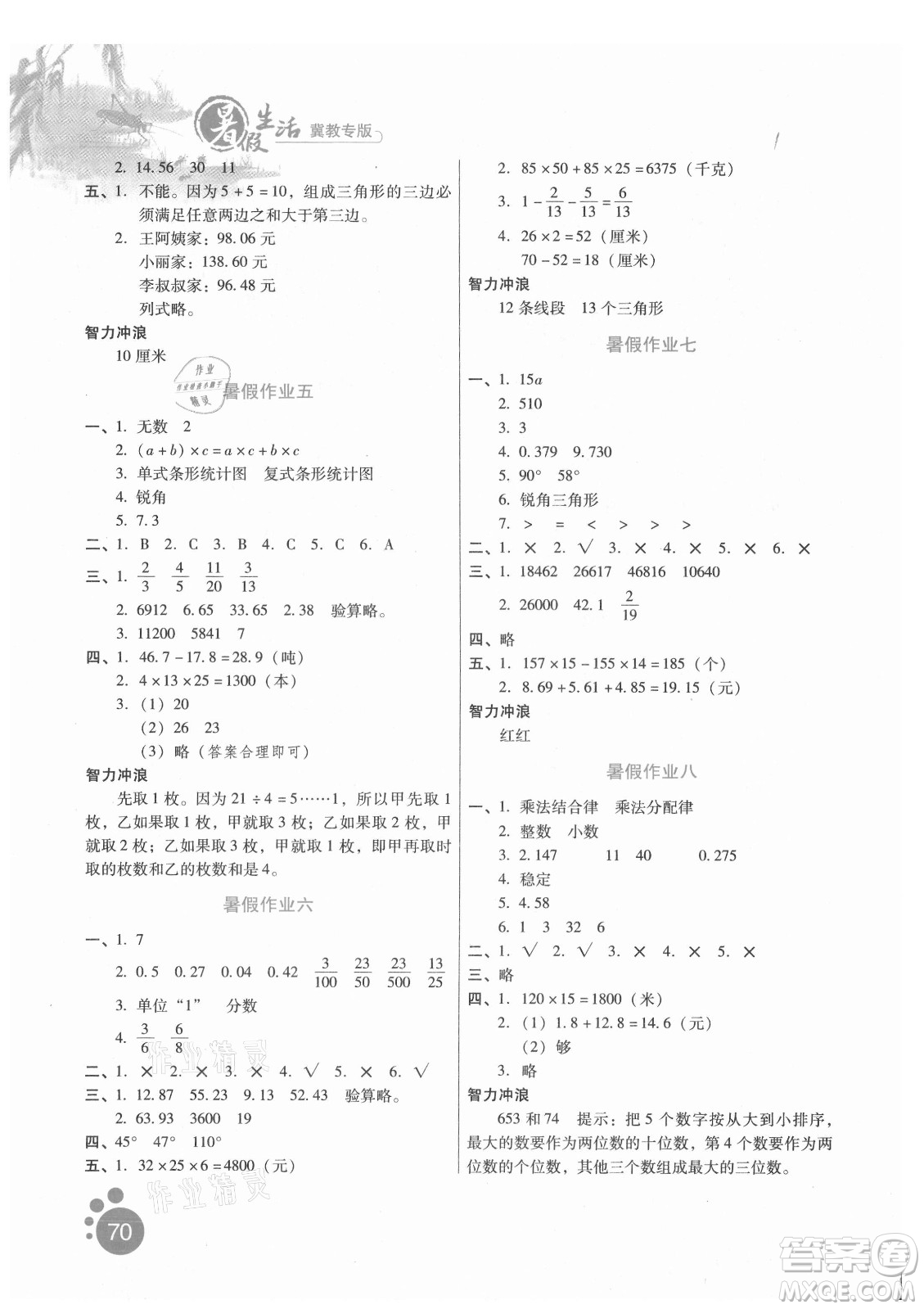 河北人民出版社2021暑假生活數(shù)學(xué)四年級(jí)冀教專版答案