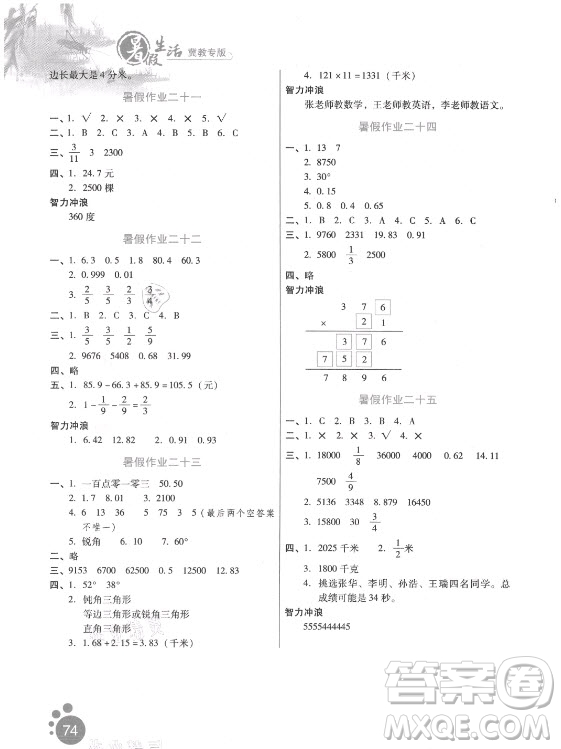 河北人民出版社2021暑假生活數(shù)學(xué)四年級(jí)冀教專版答案