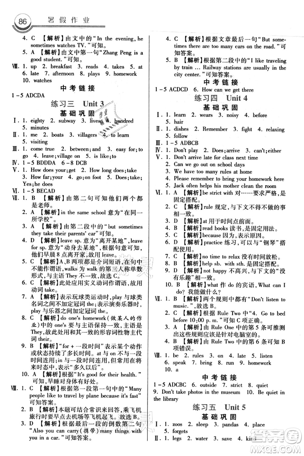 河北美術(shù)出版社2021暑假作業(yè)七年級英語答案