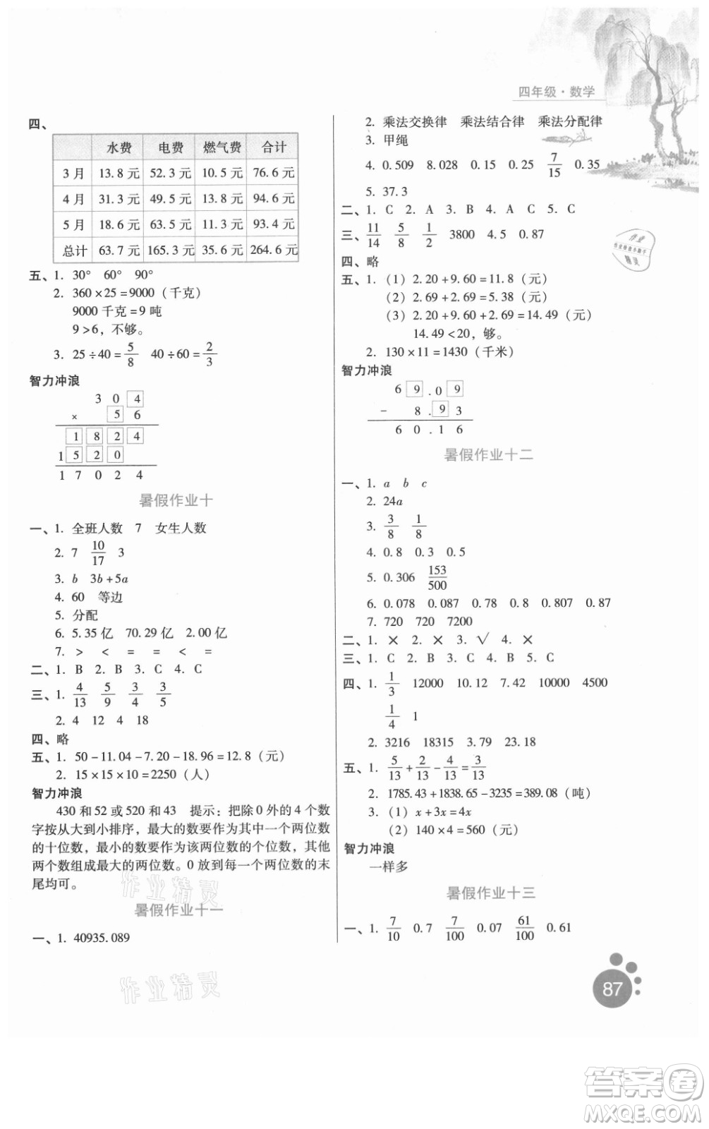 河北人民出版社2021暑假生活數(shù)學四年級冀教版滄州專版答案