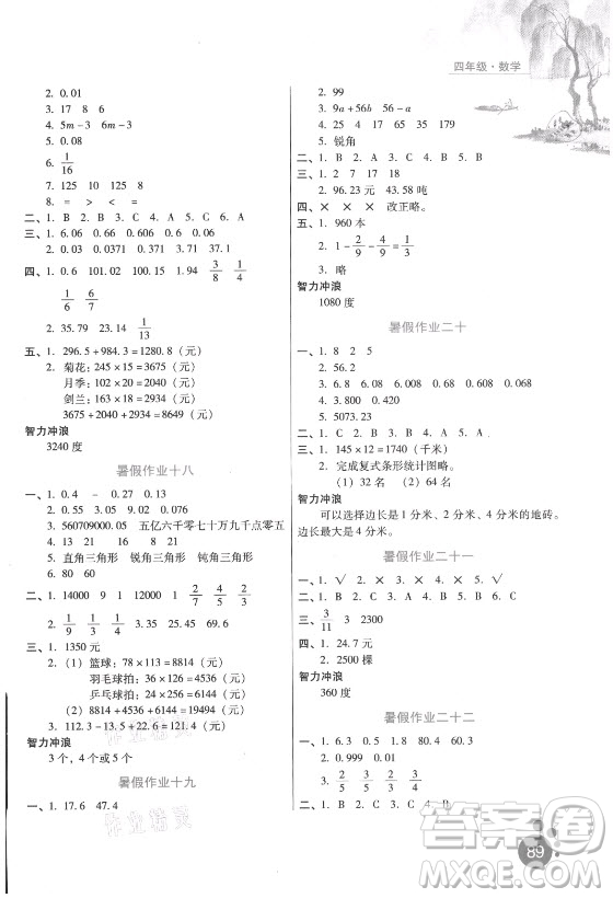 河北人民出版社2021暑假生活數(shù)學四年級冀教版滄州專版答案