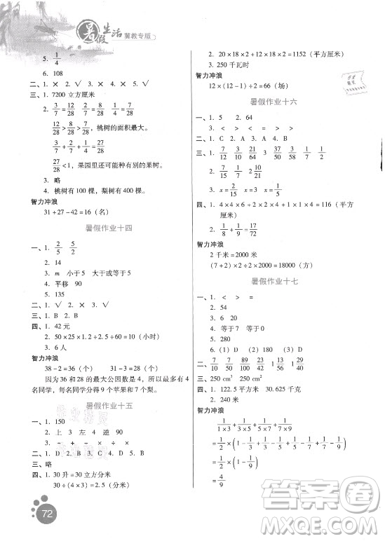 河北人民出版社2021暑假生活數(shù)學五年級冀教專版答案