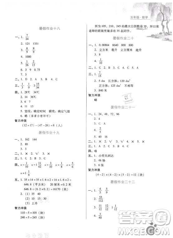 河北人民出版社2021暑假生活數(shù)學五年級冀教專版答案