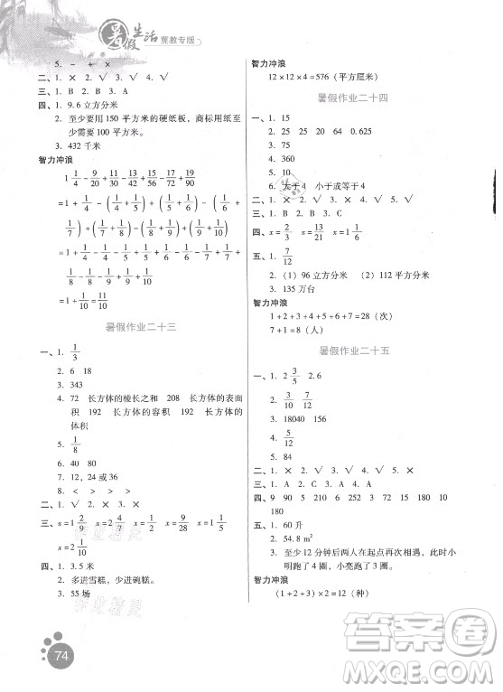 河北人民出版社2021暑假生活數(shù)學五年級冀教專版答案