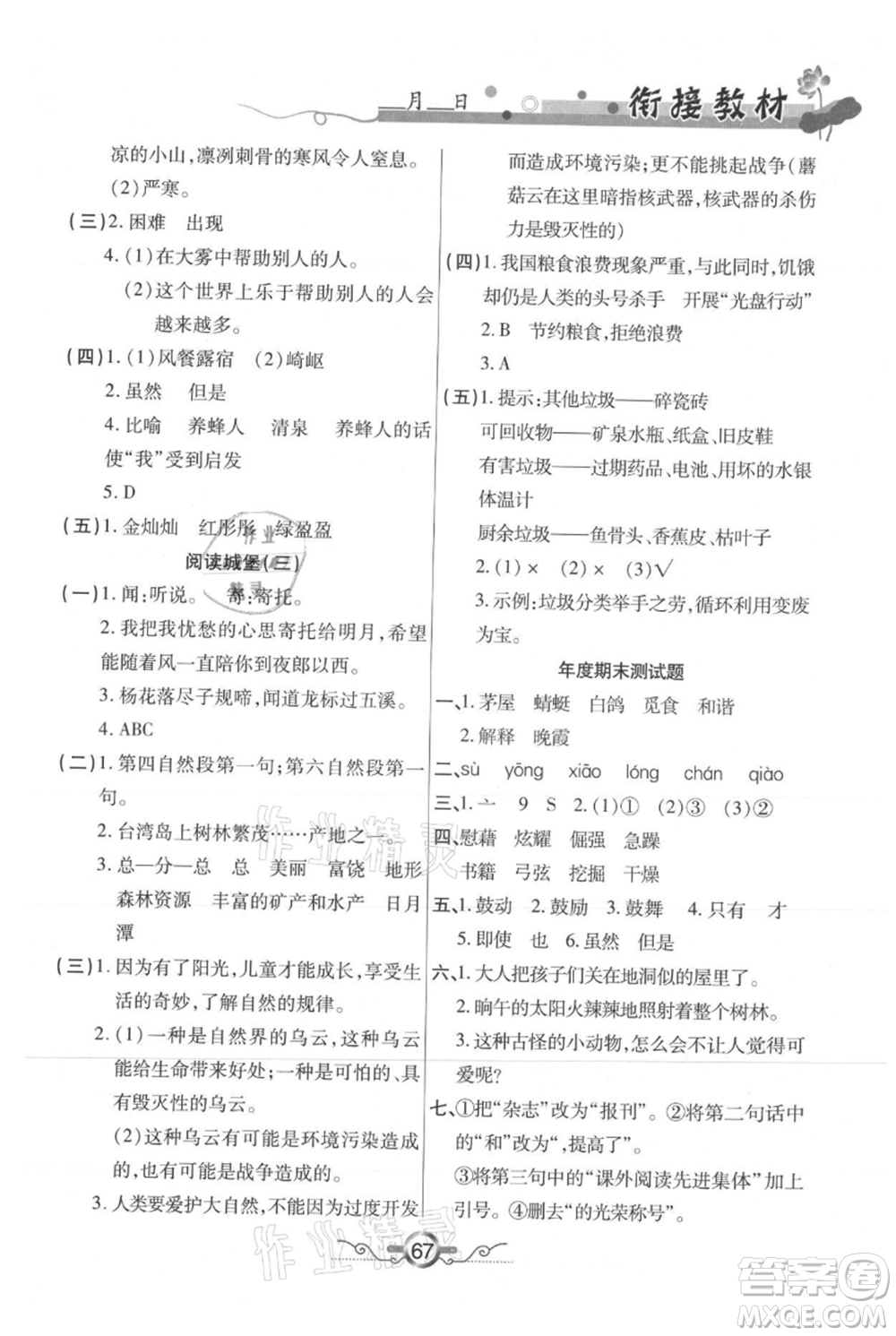 吉林教育出版社2021教材首選銜接教材年度復(fù)習(xí)四年級(jí)語文部編版參考答案