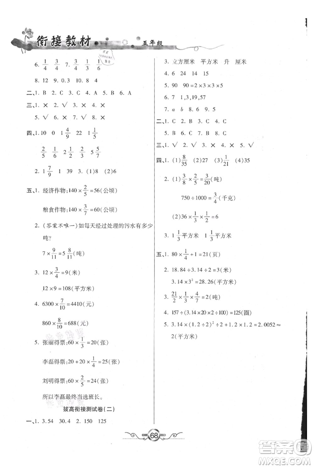 吉林教育出版社2021教材首選銜接教材年度復(fù)習(xí)五年級數(shù)學(xué)參考答案