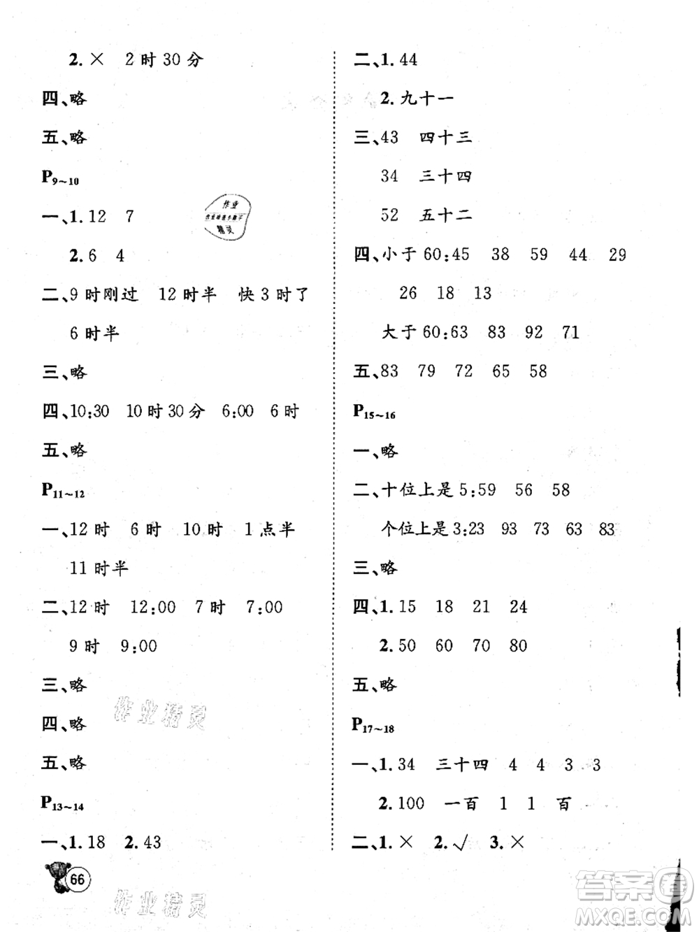 河北少年兒童出版社2021桂壯紅皮書暑假天地一年級(jí)數(shù)學(xué)冀教版答案