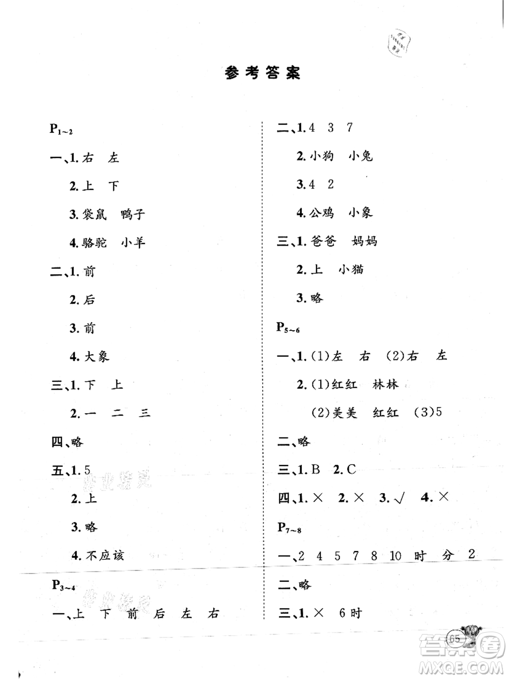 河北少年兒童出版社2021桂壯紅皮書暑假天地一年級(jí)數(shù)學(xué)冀教版答案