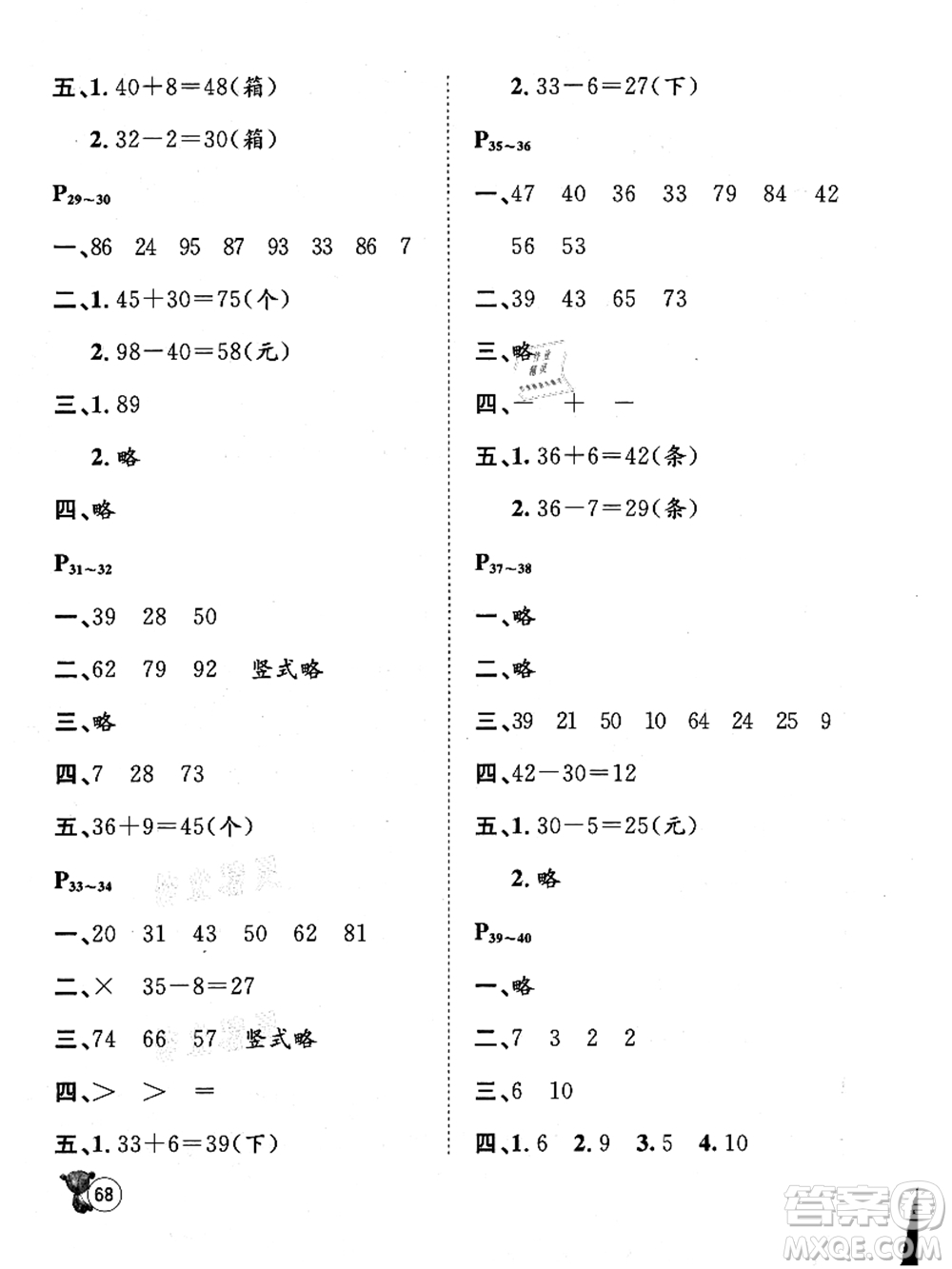 河北少年兒童出版社2021桂壯紅皮書暑假天地一年級(jí)數(shù)學(xué)冀教版答案