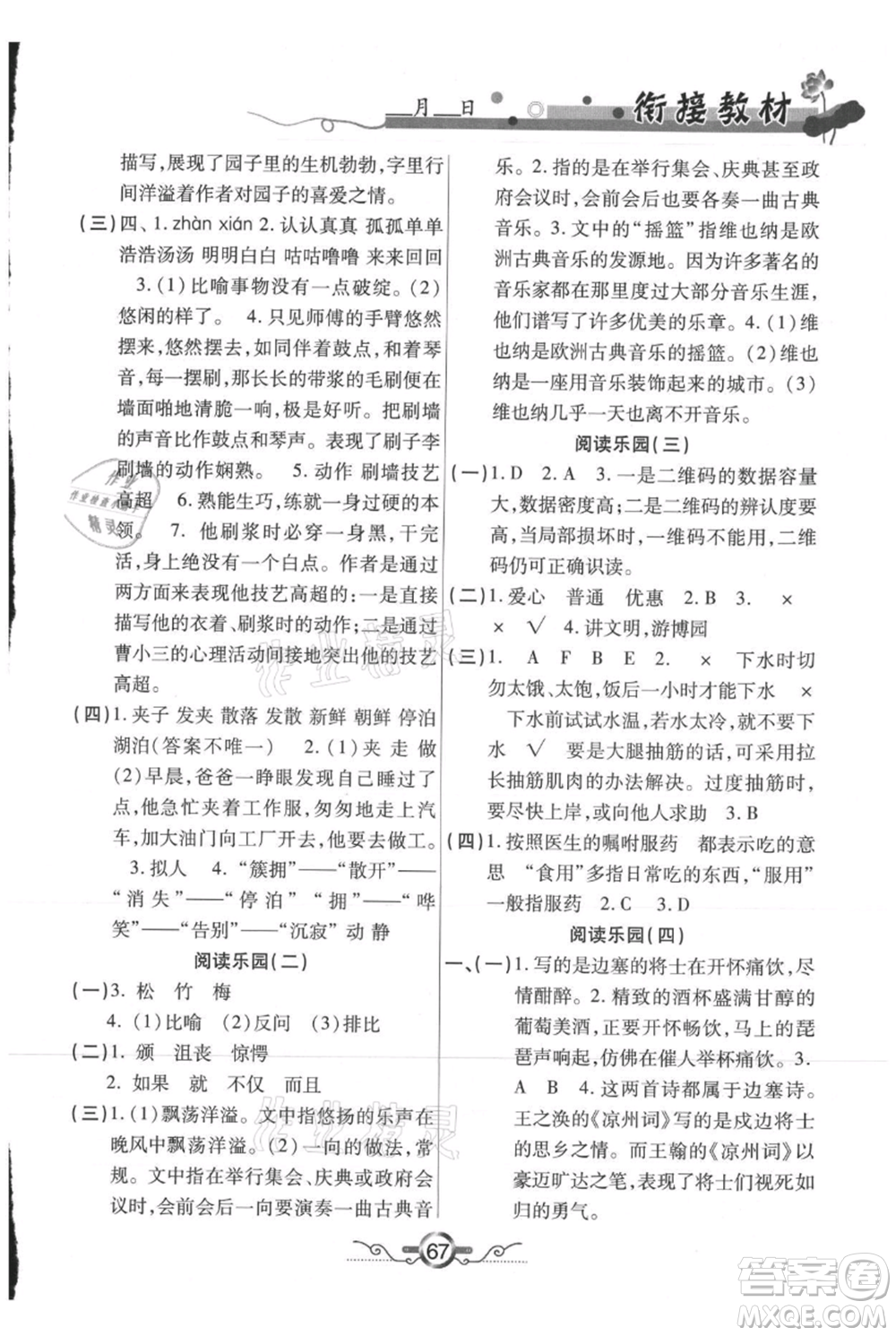 吉林教育出版社2021教材首選銜接教材年度復(fù)習(xí)五年級語文部編版參考答案