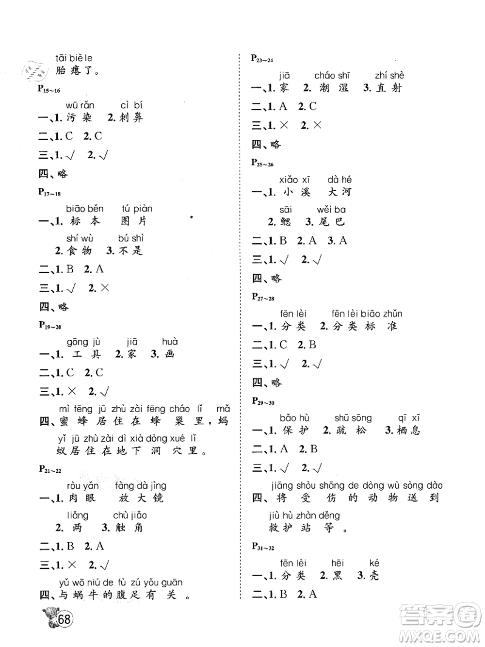 河北少年兒童出版社2021桂壯紅皮書暑假天地一年級科學(xué)教科版答案