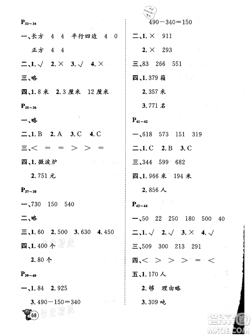 河北少年兒童出版社2021桂壯紅皮書暑假天地二年級(jí)數(shù)學(xué)冀教版答案