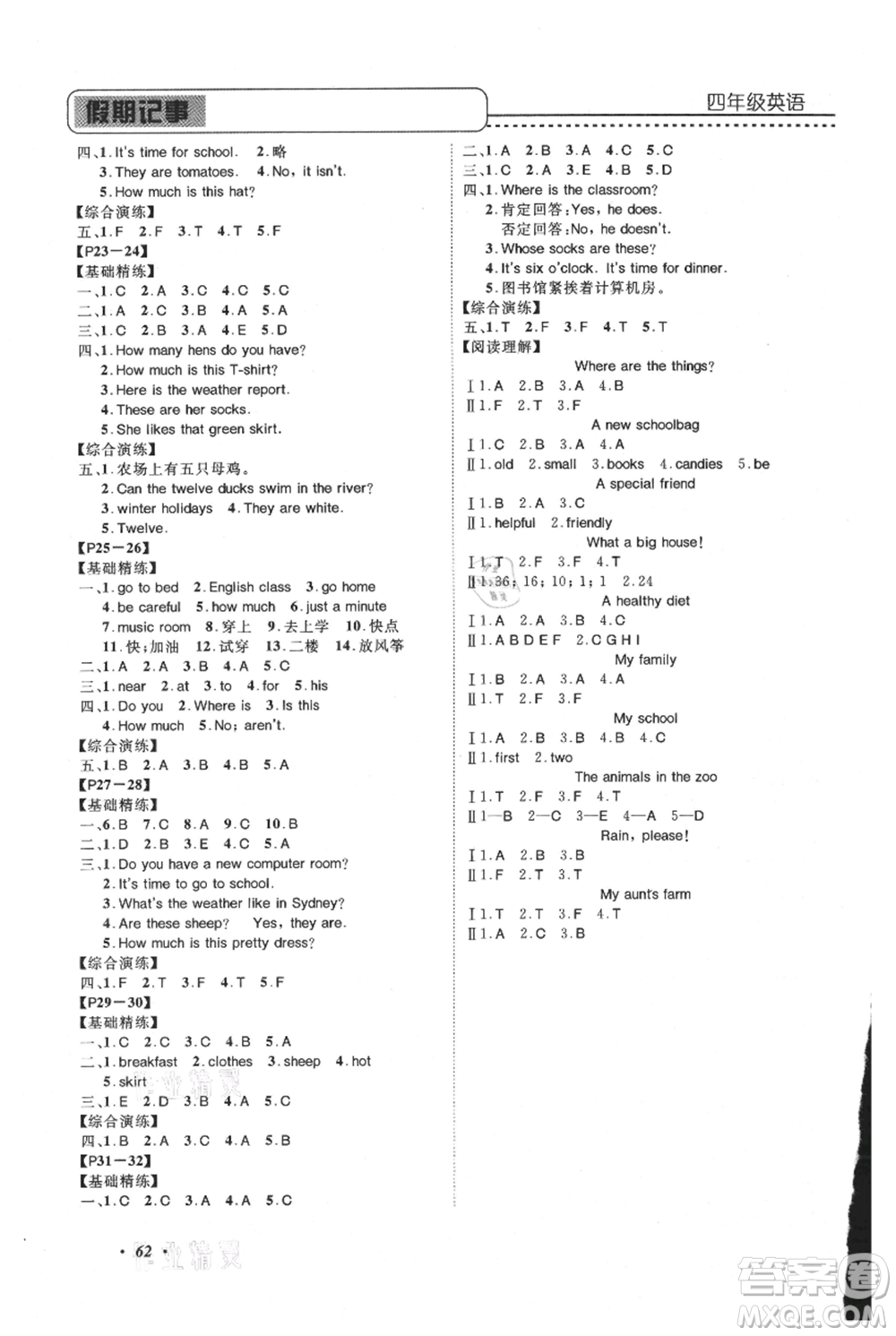 中州古籍出版社2021假期生活智趣暑假贏在假期四年級(jí)英語(yǔ)參考答案