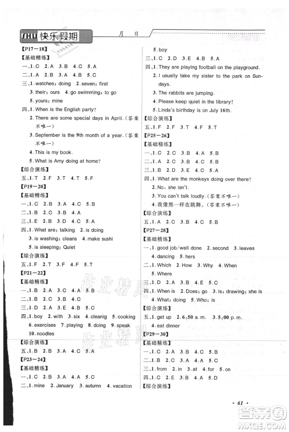 中州古籍出版社2021假期生活智趣暑假贏在假期五年級英語參考答案