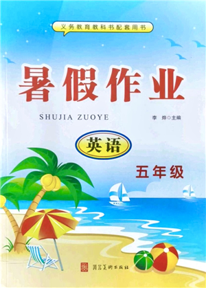 河北美術(shù)出版社2021暑假作業(yè)五年級英語答案