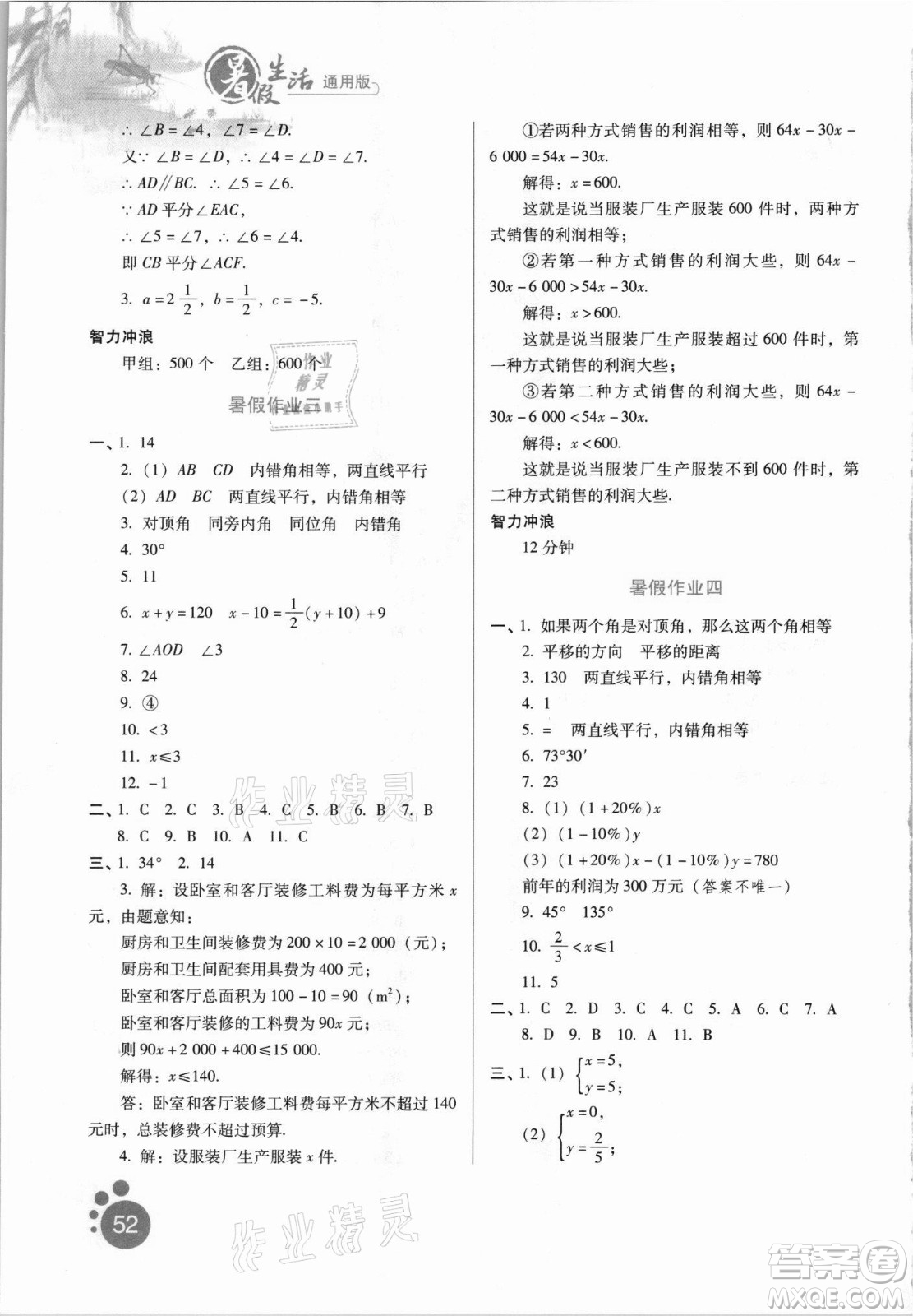 河北人民出版社2021暑假生活數(shù)學(xué)七年級(jí)通用版答案