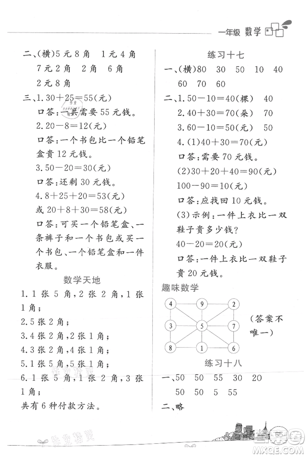 云南大學出版社2021暑假活動邊學邊玩一年級數(shù)學參考答案