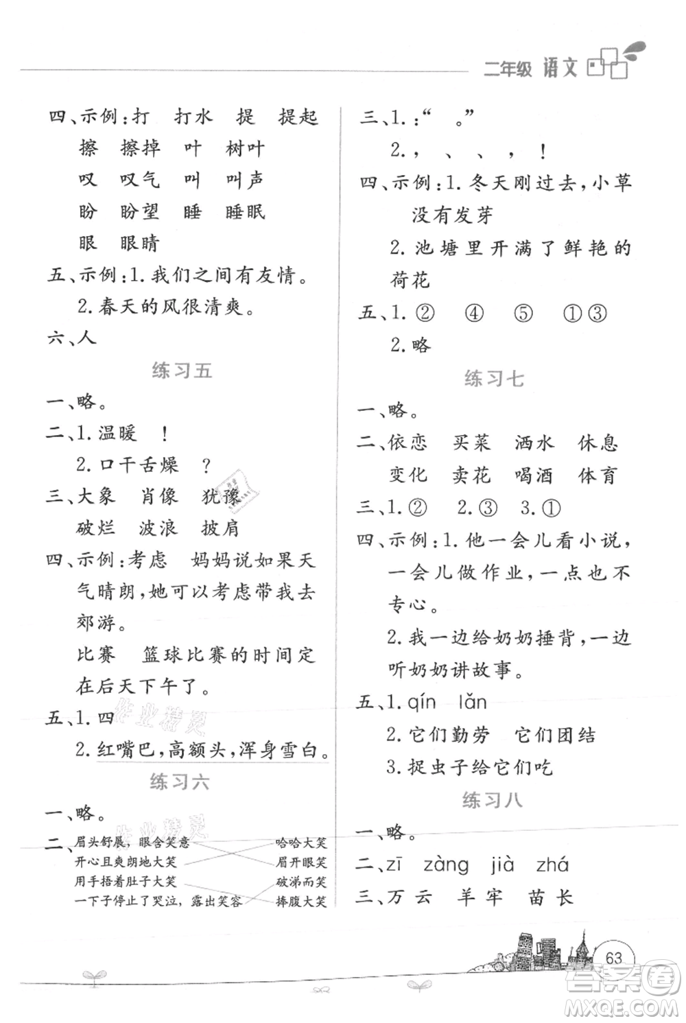 云南大學(xué)出版社2021暑假活動邊學(xué)邊玩二年級語文參考答案