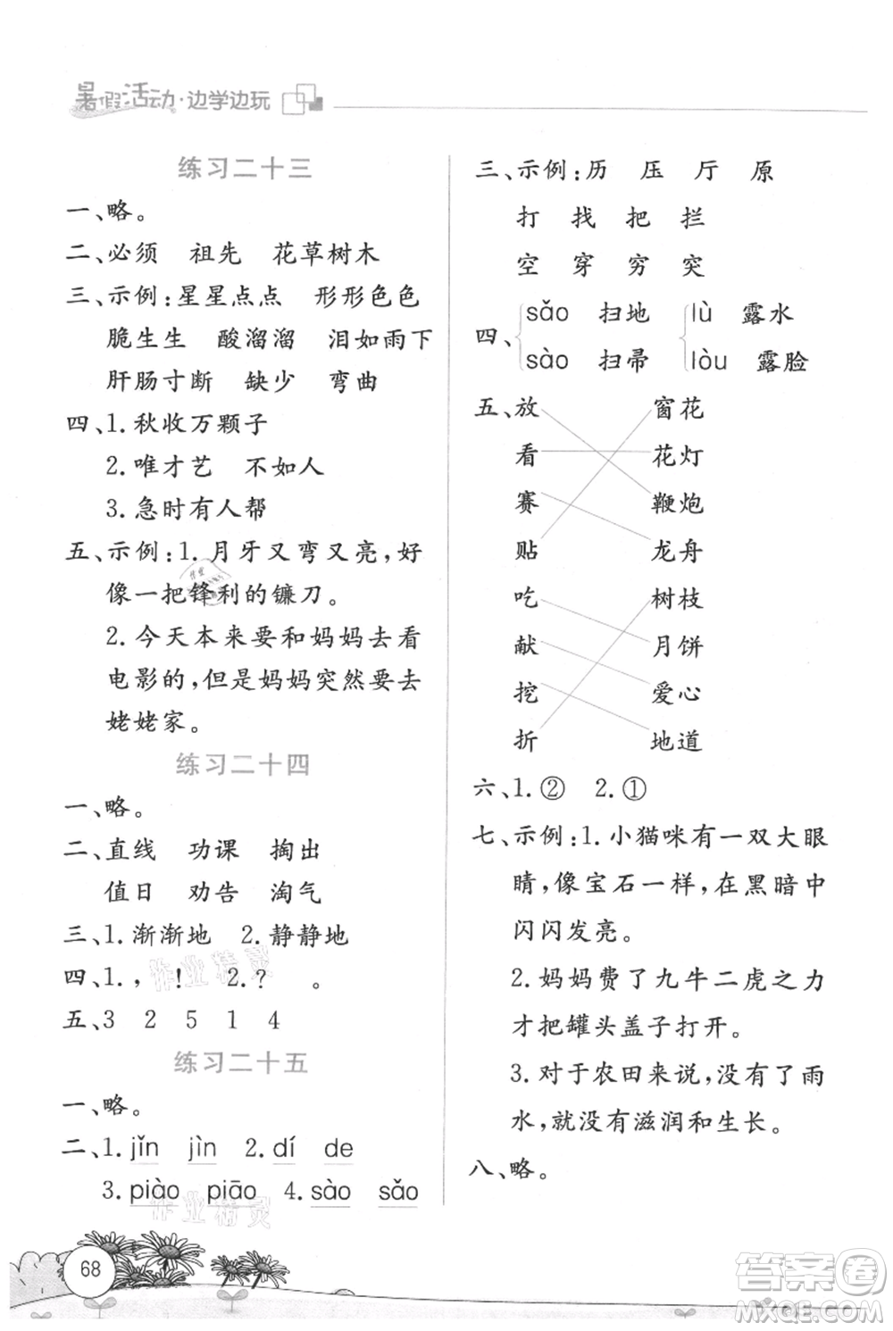 云南大學(xué)出版社2021暑假活動邊學(xué)邊玩二年級語文參考答案