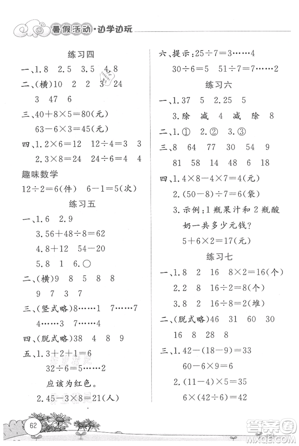 云南大學(xué)出版社2021暑假活動邊學(xué)邊玩二年級數(shù)學(xué)參考答案