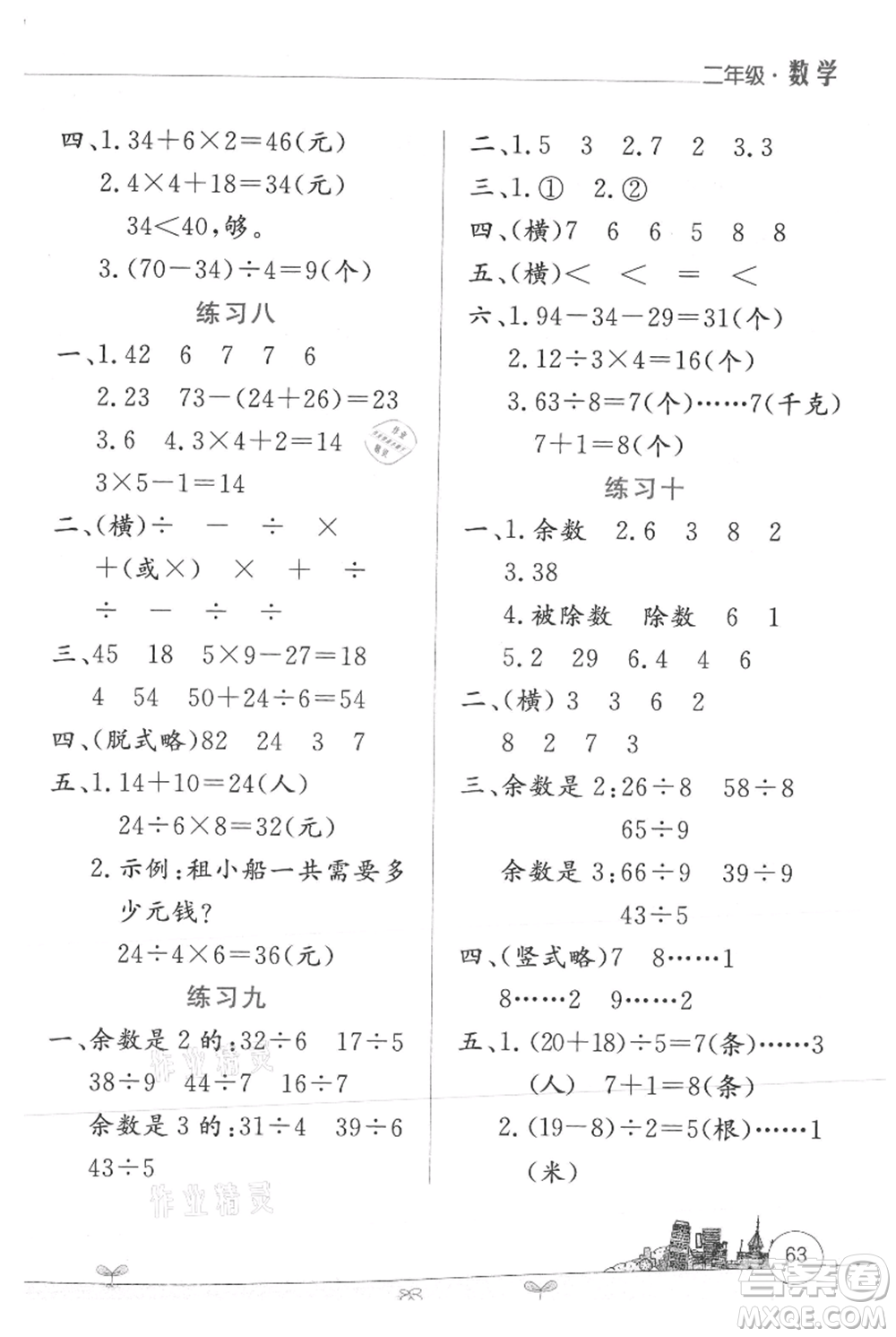 云南大學(xué)出版社2021暑假活動邊學(xué)邊玩二年級數(shù)學(xué)參考答案