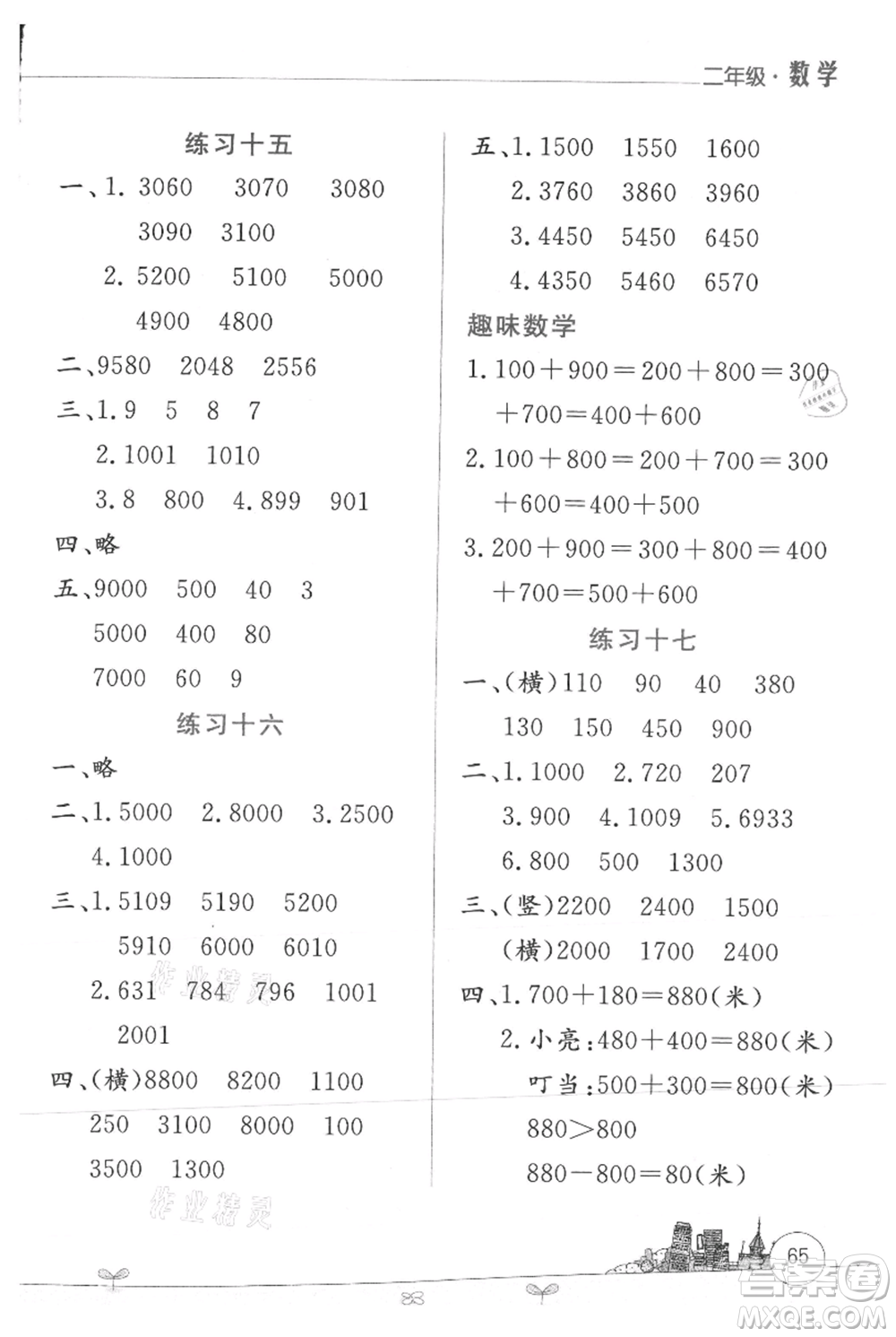 云南大學(xué)出版社2021暑假活動邊學(xué)邊玩二年級數(shù)學(xué)參考答案