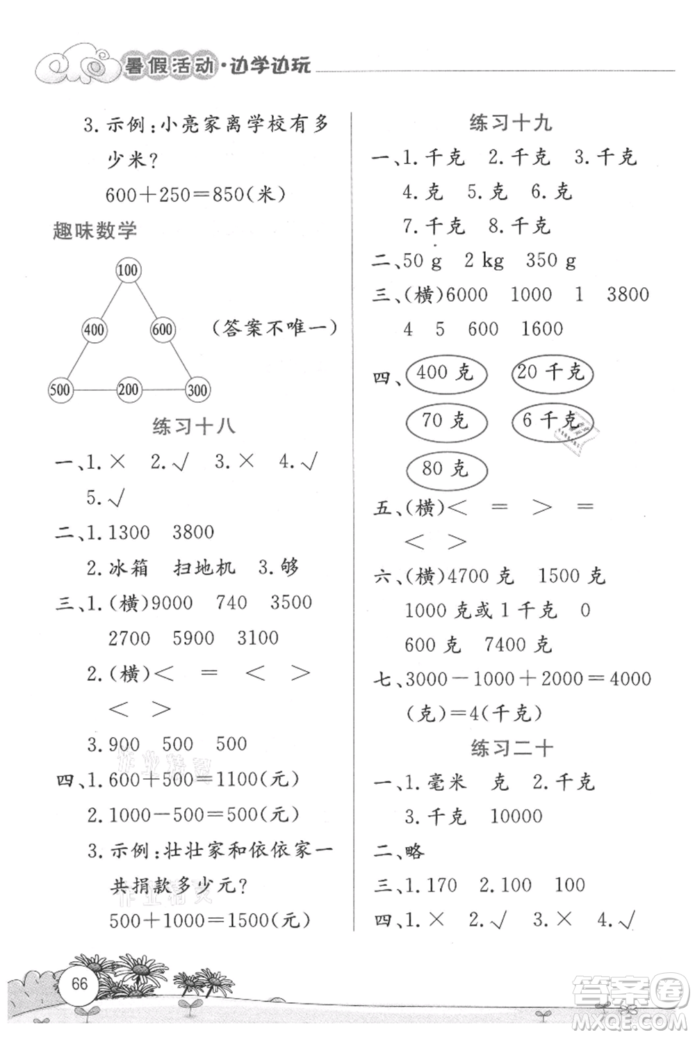 云南大學(xué)出版社2021暑假活動邊學(xué)邊玩二年級數(shù)學(xué)參考答案