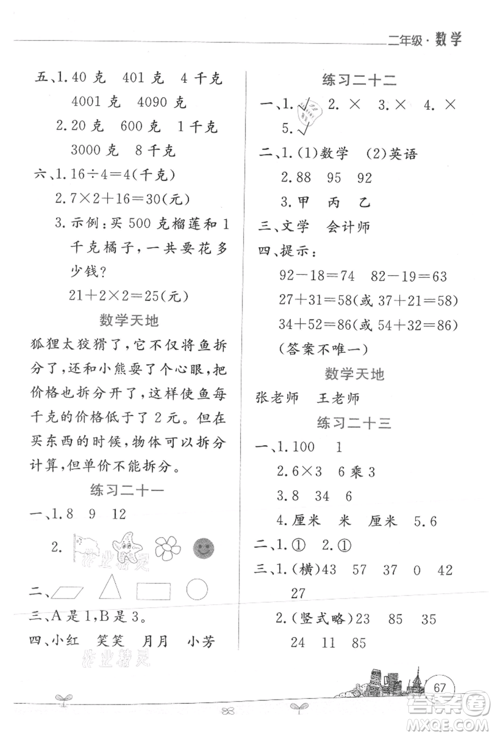 云南大學(xué)出版社2021暑假活動邊學(xué)邊玩二年級數(shù)學(xué)參考答案