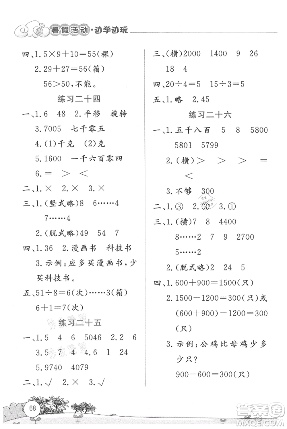 云南大學(xué)出版社2021暑假活動邊學(xué)邊玩二年級數(shù)學(xué)參考答案