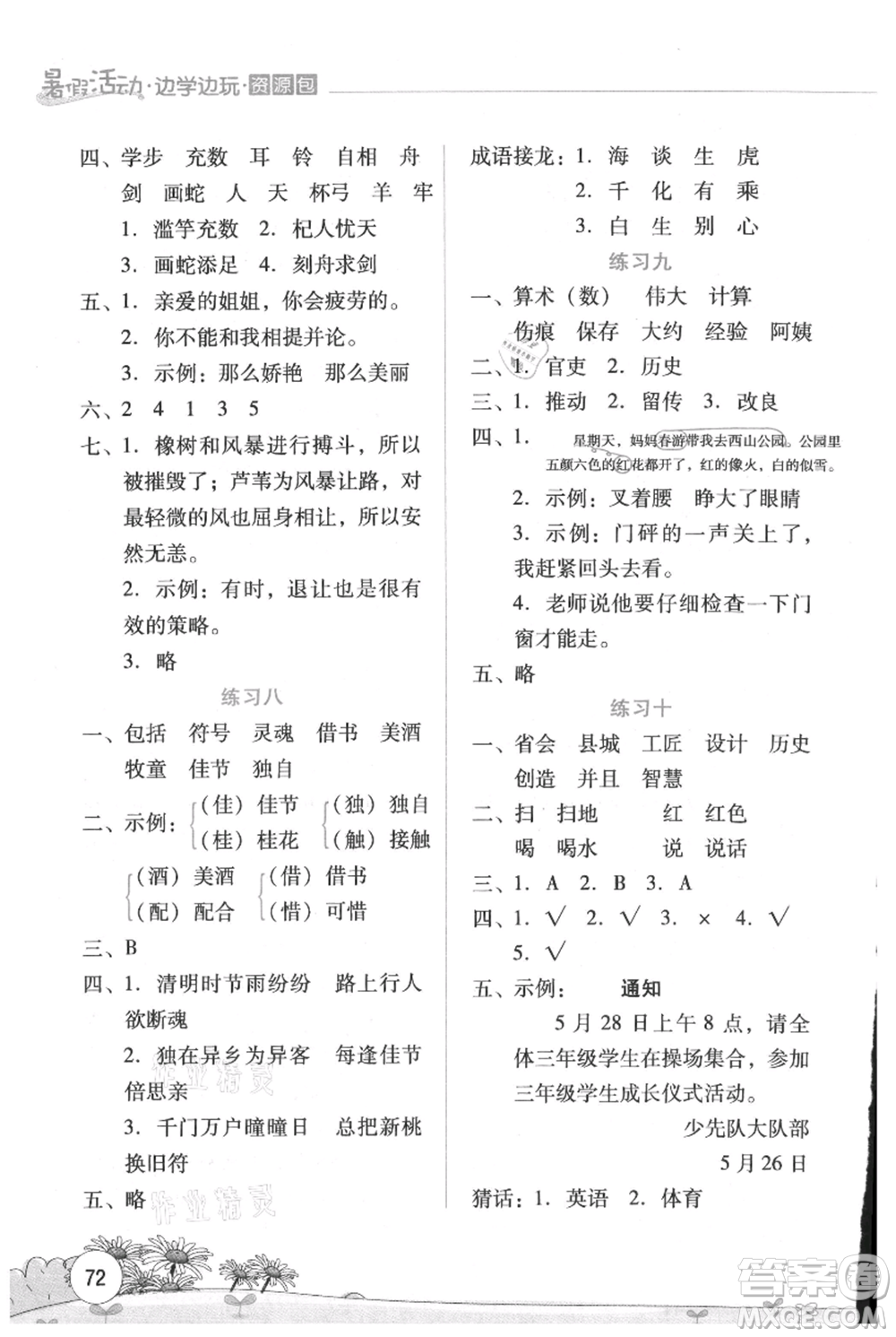 云南大學出版社2021暑假活動邊學邊玩三年級語文資源包參考答案