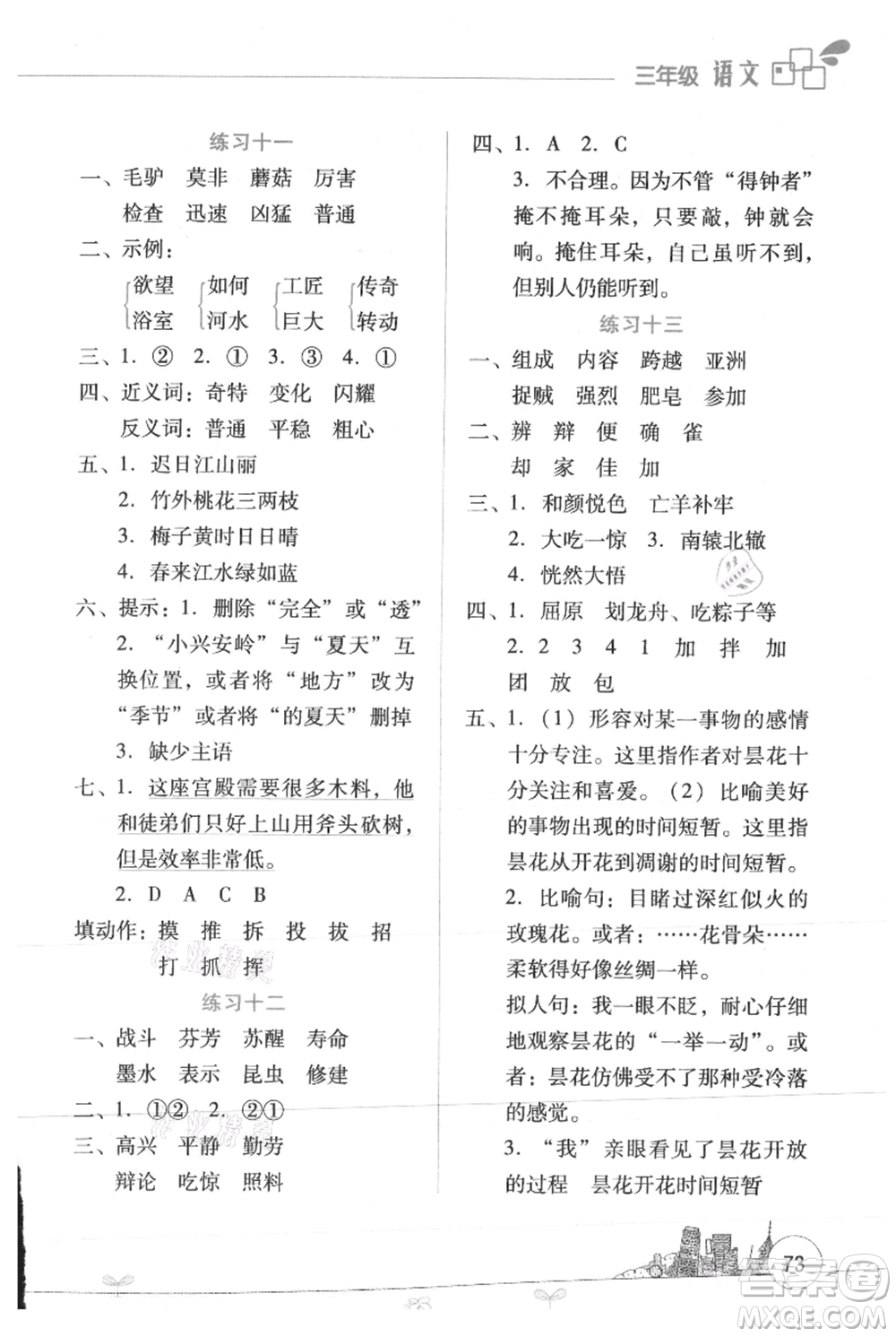 云南大學出版社2021暑假活動邊學邊玩三年級語文資源包參考答案