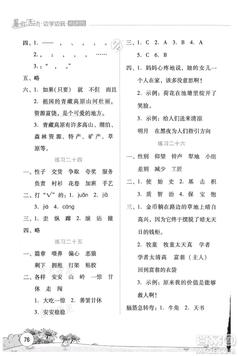 云南大學出版社2021暑假活動邊學邊玩三年級語文資源包參考答案