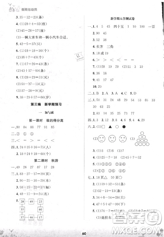 四川師范大學(xué)電子出版社2021假期總動(dòng)員年度總復(fù)習(xí)數(shù)學(xué)一年級(jí)下冊(cè)北師大版答案