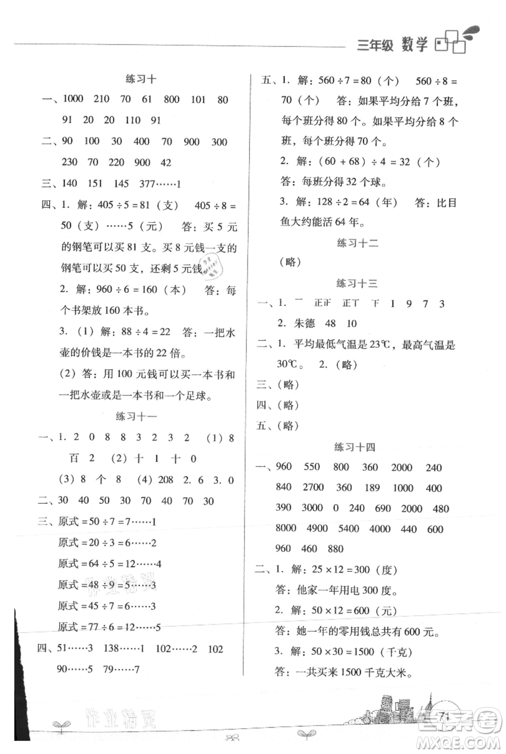 云南大學(xué)出版社2021暑假活動邊學(xué)邊玩三年級數(shù)學(xué)資源包參考答案