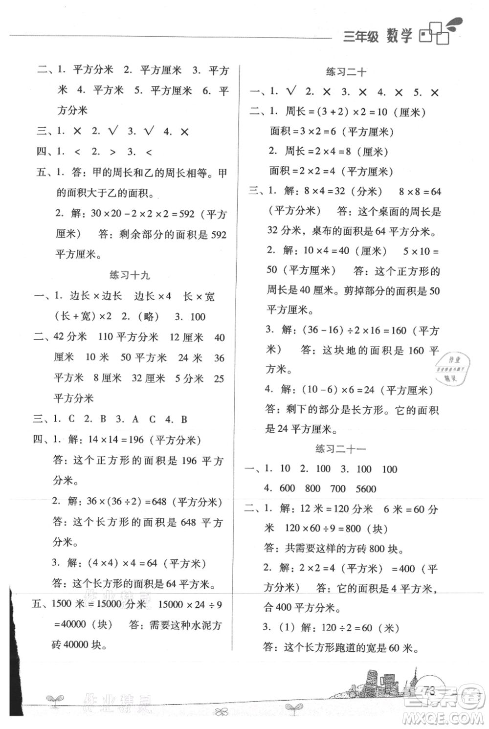 云南大學(xué)出版社2021暑假活動邊學(xué)邊玩三年級數(shù)學(xué)資源包參考答案