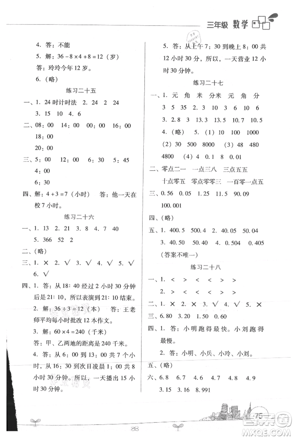 云南大學(xué)出版社2021暑假活動邊學(xué)邊玩三年級數(shù)學(xué)資源包參考答案