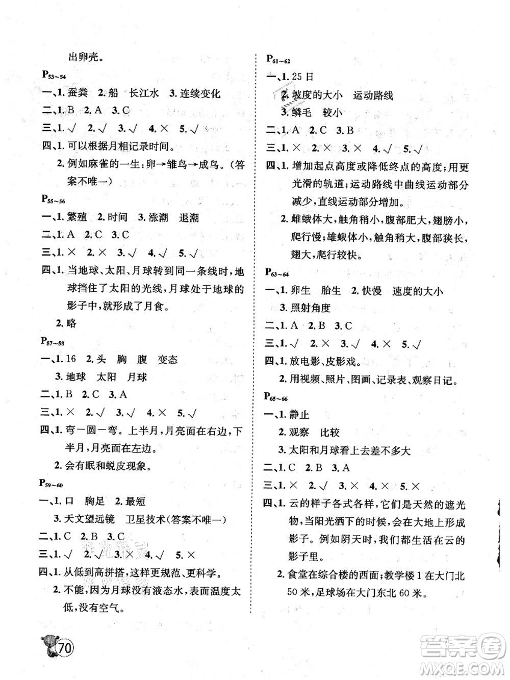 河北少年兒童出版社2021桂壯紅皮書(shū)暑假天地三年級(jí)科學(xué)教科版答案