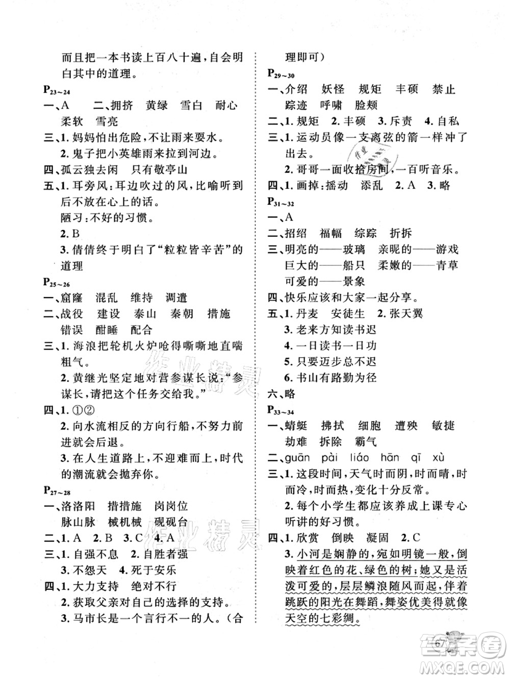 河北少年兒童出版社2021桂壯紅皮書暑假天地四年級語文通用版答案