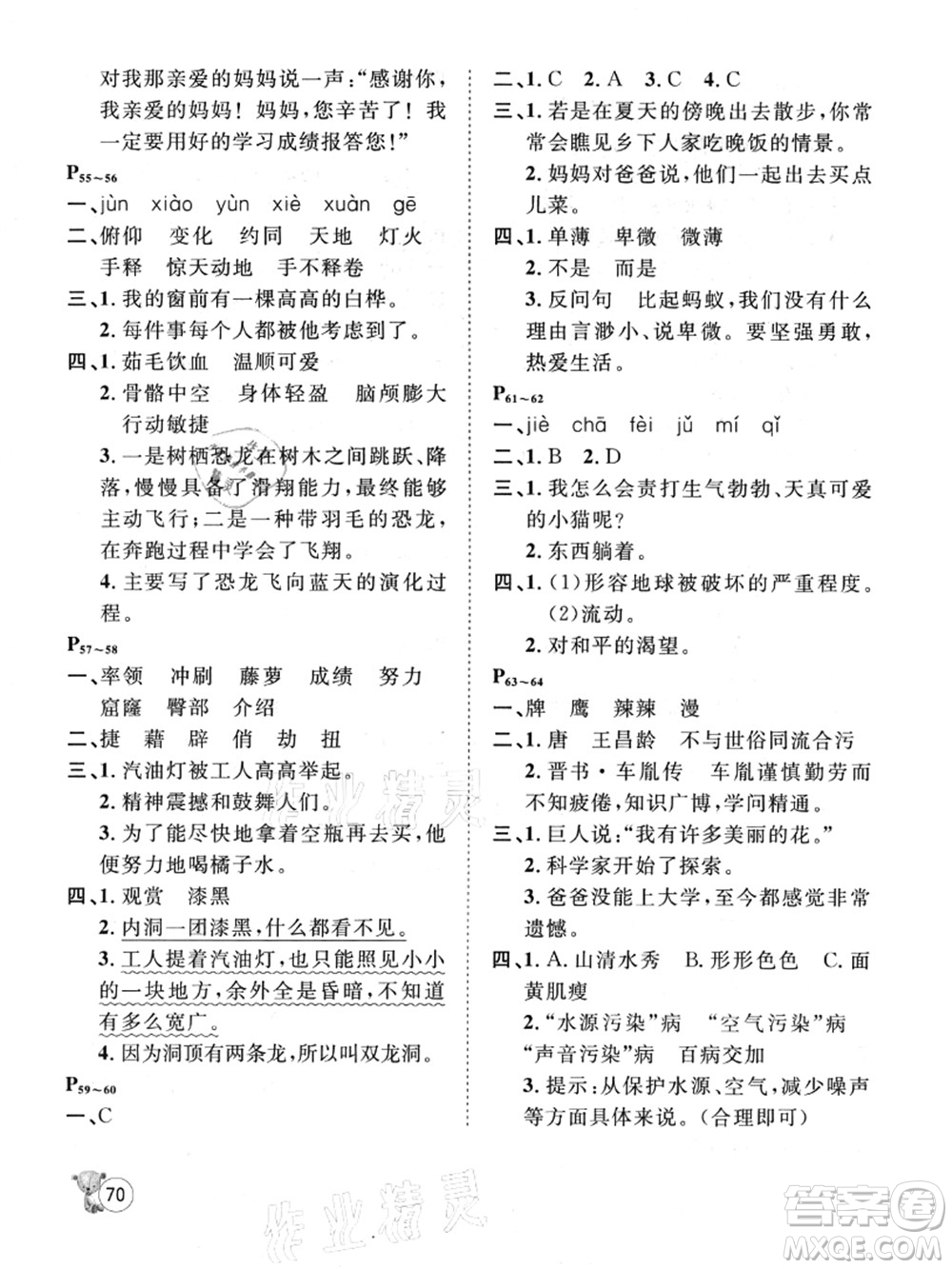 河北少年兒童出版社2021桂壯紅皮書暑假天地四年級語文通用版答案