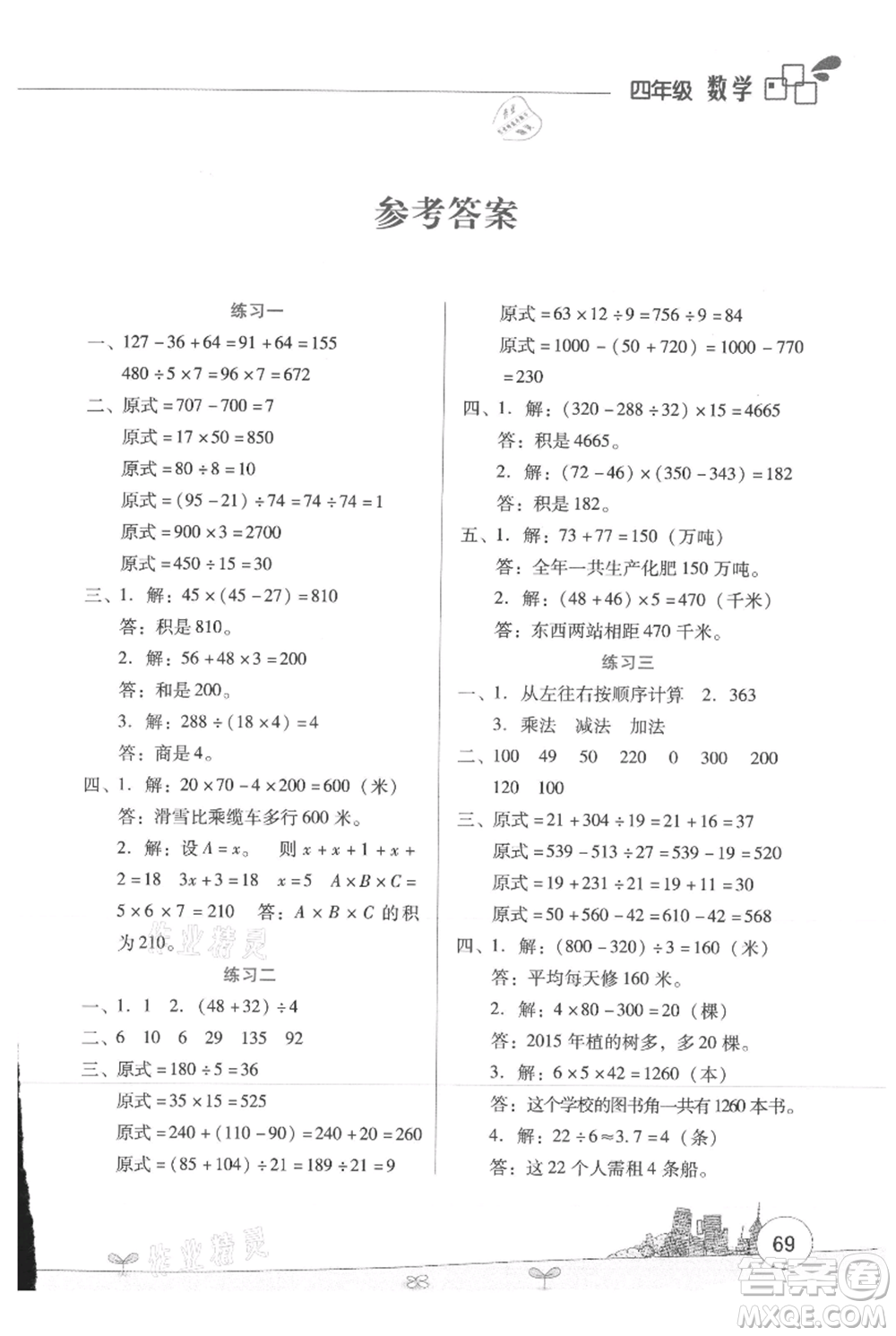 云南大學出版社2021暑假活動邊學邊玩四年級數(shù)學資源包參考答案